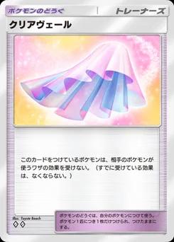 クリアヴェール