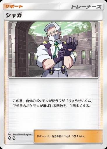 シャガ