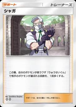 シャガ