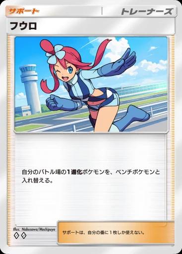フウロ