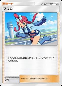 フウロ