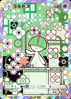 ラルトス