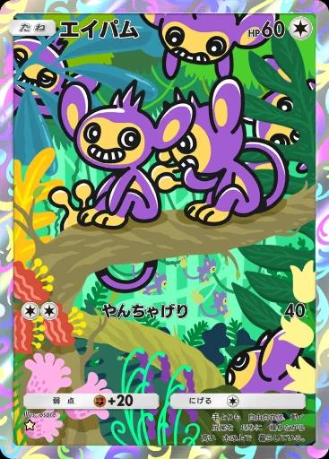 エイパム