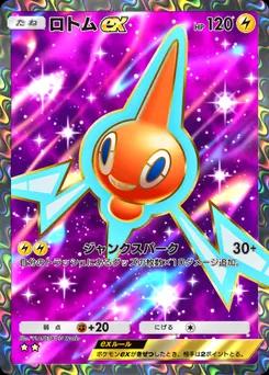ロトムex