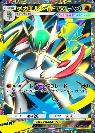 メガエルレイドex