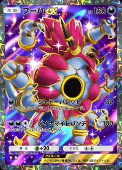 フーパex