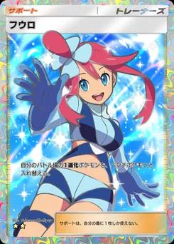フウロ