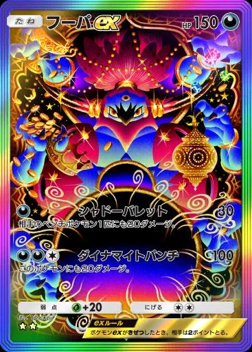 フーパex