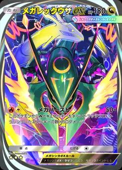 メガレックウザex