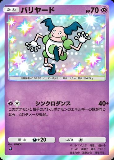 バリヤード