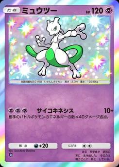 ミュウツー B4-212