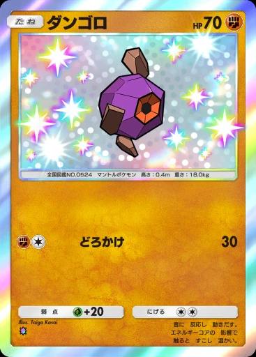 ダンゴロ