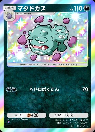 マタドガス