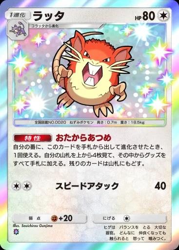 ラッタ