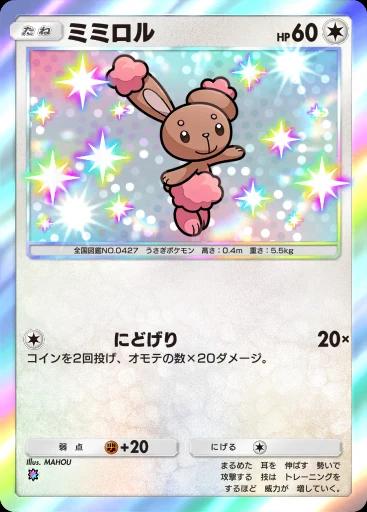 ミミロル