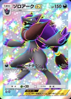 ゾロアークex