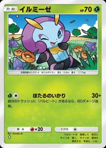 イルミーゼ