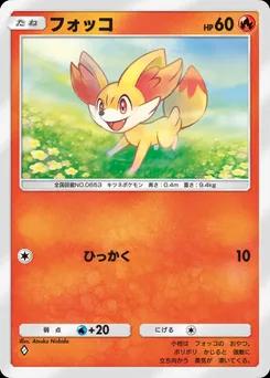 フォッコ