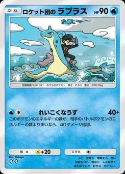 ロケット団のラプラス B4a-013