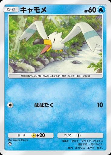 キャモメ