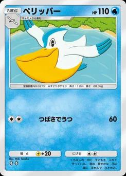 ペリッパー