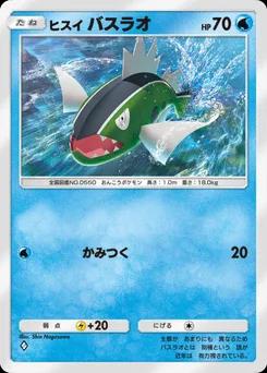 ヒスイバスラオ