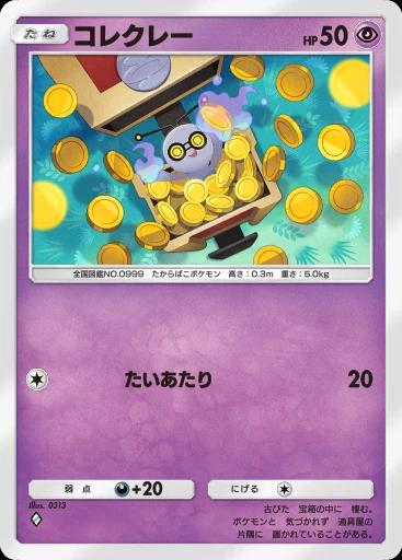 コレクレー