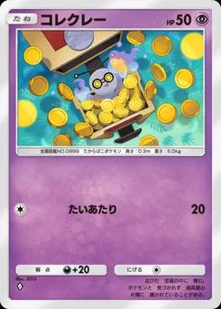 コレクレー
