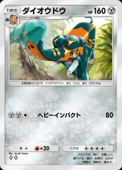 ダイオウドウ