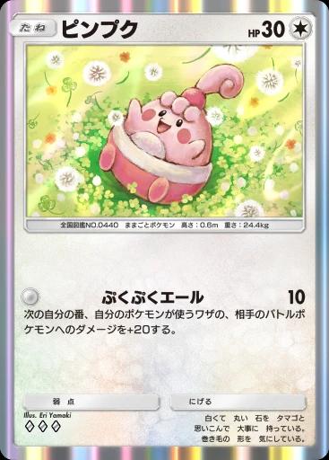 ピンプク