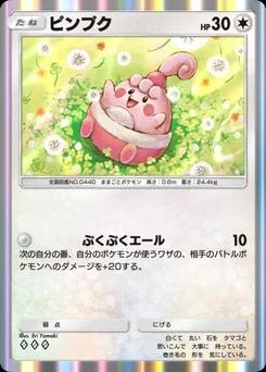 ピンプク