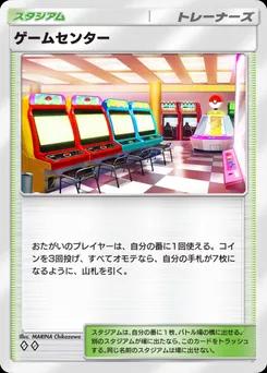 ゲームセンター