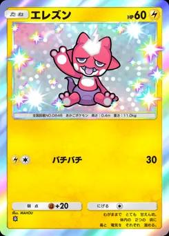 エレズン