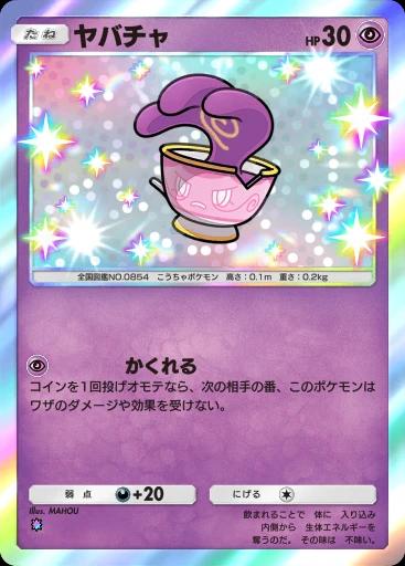 ヤバチャ