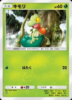 キモリ