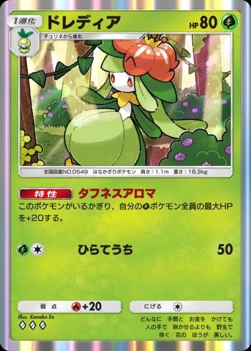 ドレディア