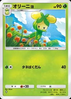 オリーニョ