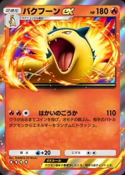 バクフーンex