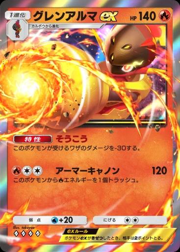 グレンアルマex