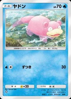 ヤドン