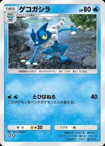 ゲコガシラ