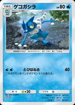 ゲコガシラ