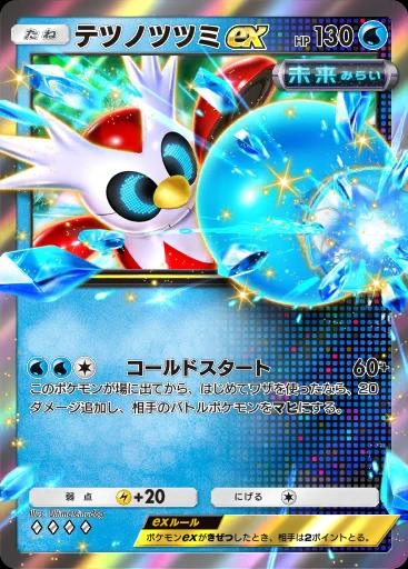 テツノツツミex