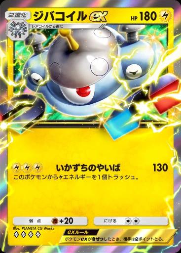 ジバコイルex