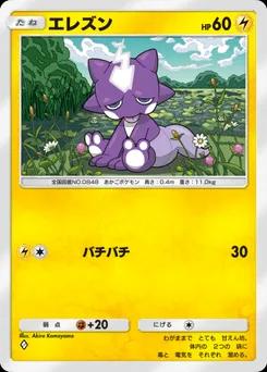 エレズン