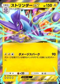 ストリンダーex