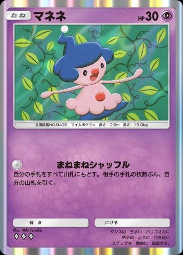 マネネ