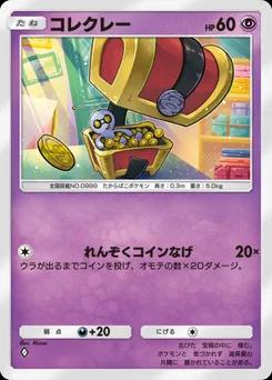 コレクレー