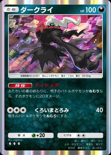 ダークライ