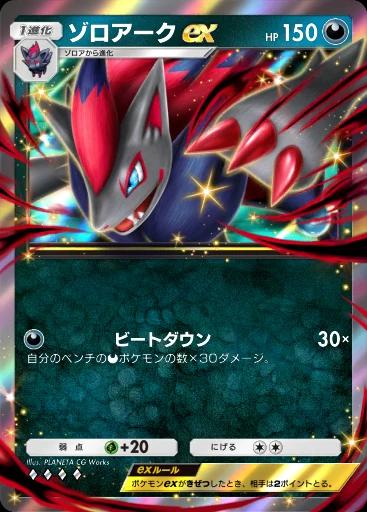 ゾロアークex
